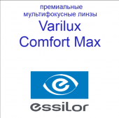 Прогрессивные рецептурные линзы Varilux Comfort Max Orma