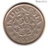 Индонезия 50 сенов 1952