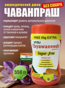 Чаванпраш Авалеха специаль без сахара 500 + 50 г., VASU