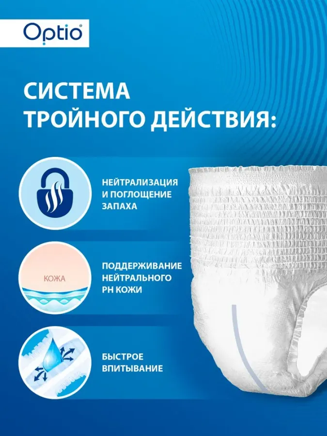 Подгузники-трусы д/взрослых страдающих недержанием Оптио S x30