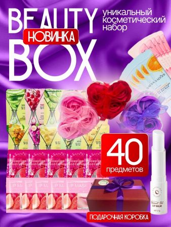 Бьюти бокс косметический 40 предметов