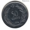 Турция 50 курушей 1974