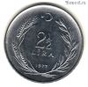 Турция 2 1/2 лиры 1977