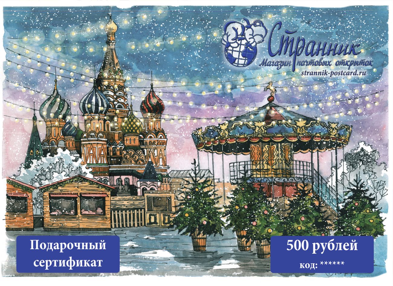 Электронный подарочный сертификат 500 рублей