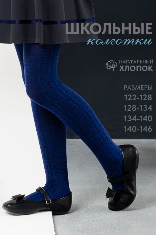 Колготки Принт детские [синий]