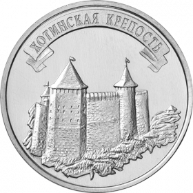 Хотинская  крепость 3 рубля Приднестровье 2025