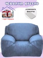 Чехол на кресло без оборки плюш (мех) серо-голубой