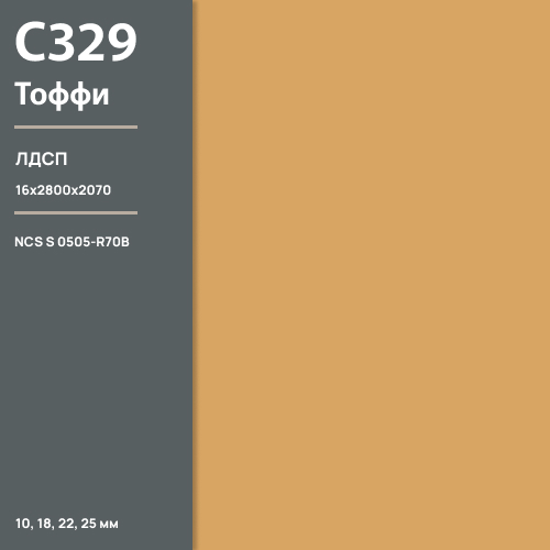ЛДСП Тоффи К 516 SU  16 мм 2800х2070 ULTRADECOR