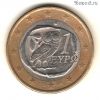 Греция 1 евро 2005