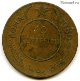 Сомали 10 чентезимо 1950