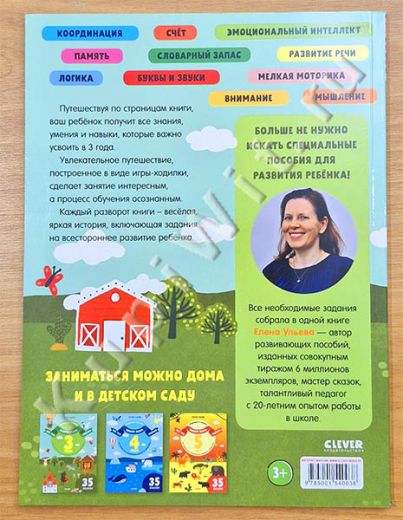 Для детей 3-х лет - Елена Ульева