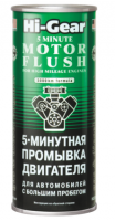 5-минутная промывка двигателя c большим пробегом Hi-Gear, 0.444л