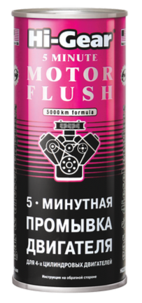 5-ти минутная промывка двигателя Hi-Gear, 0.444л