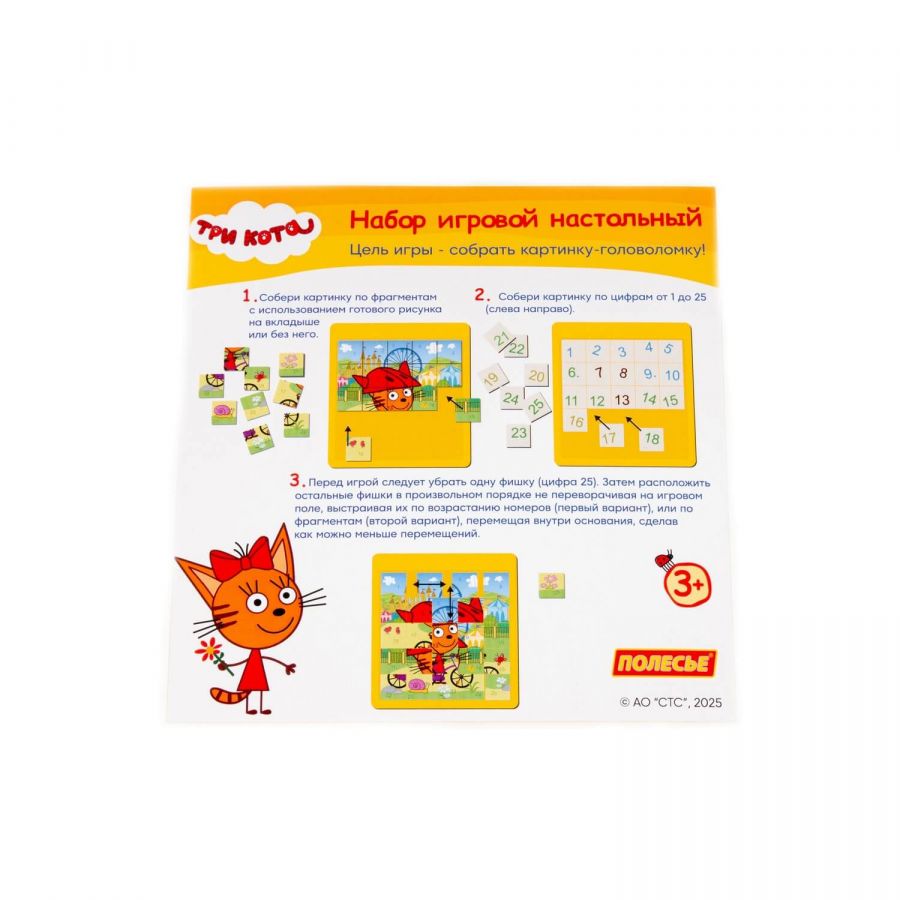 Игровой набор настольный "Три Кота" "Карамелька" (25 элементов) (в пакете)