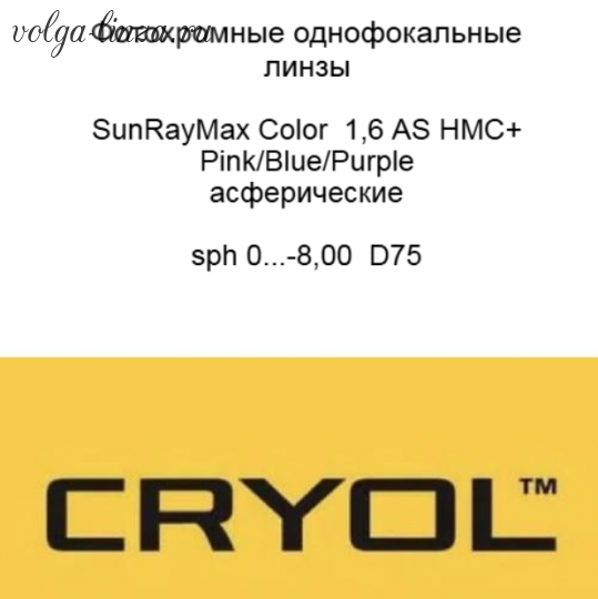 Cryol 1.6 AS SunRayMax Color HMC+ (Pink, Blue,Purple)