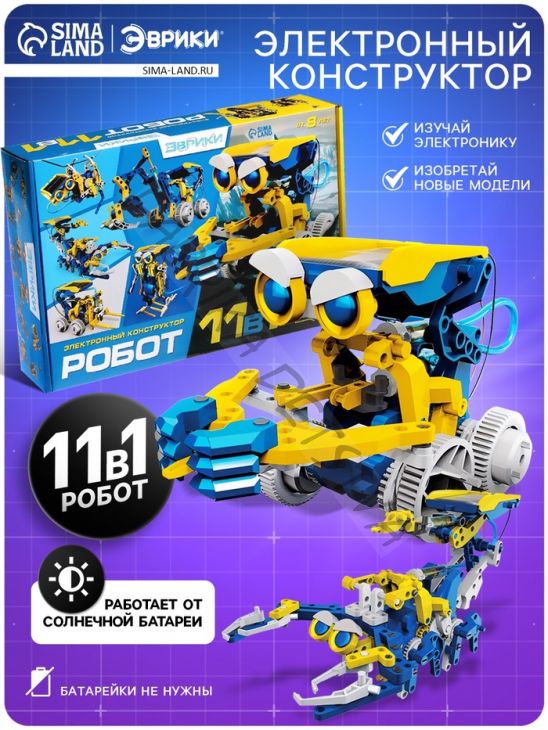 Электронный конструктор «Робот 11 в 1», работает от солнечной батареи