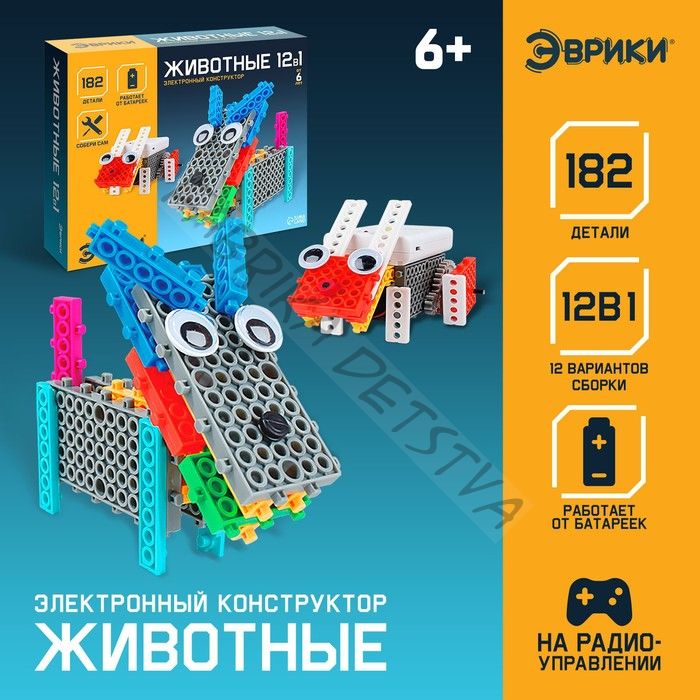 Робот «Животные» Эврики, электронный конструктор, на батарейках, 12 вариантов сборки, 182 детали