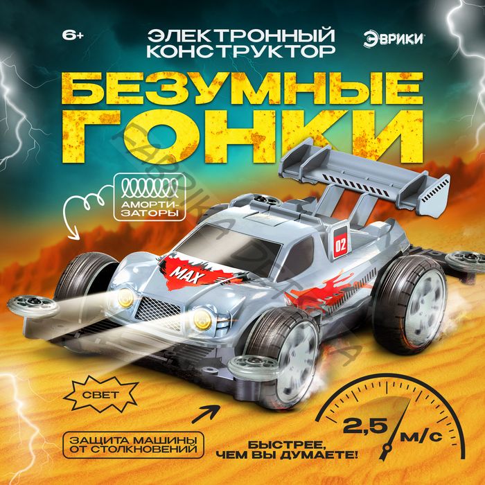 Электронный конструктор «Безумные гонки», 4WD, световые эффекты