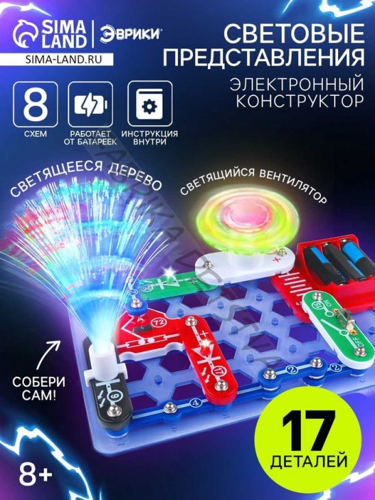 Конструктор электронный «Световые представления», 8 схем, 17 деталей