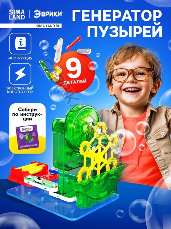 Электронный конструктор «Генератор пузырей», 9 деталей