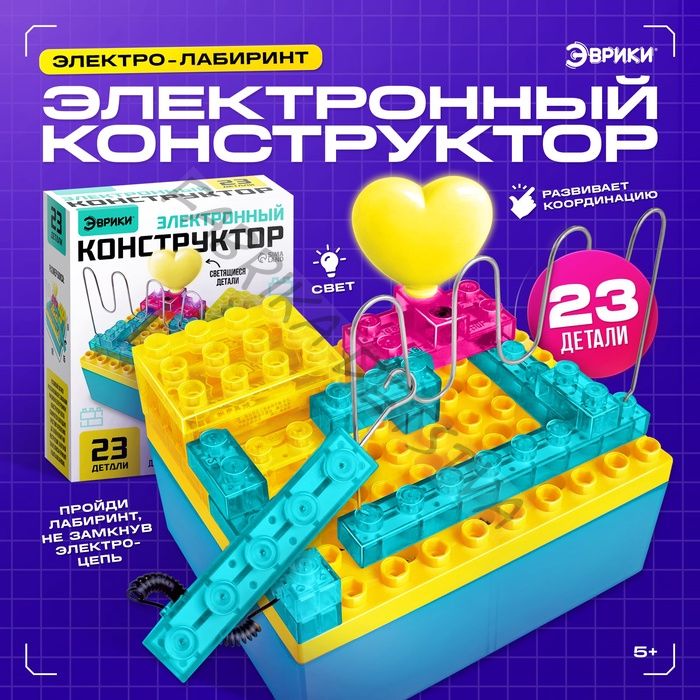 Электронный конструктор, 23 детали, с боксом для хранения