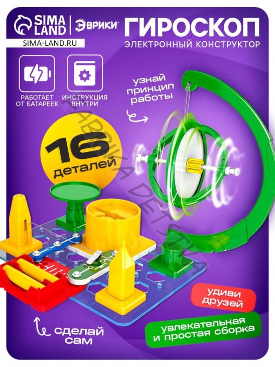 Электронный конструктор «Гироскоп», 16 деталей