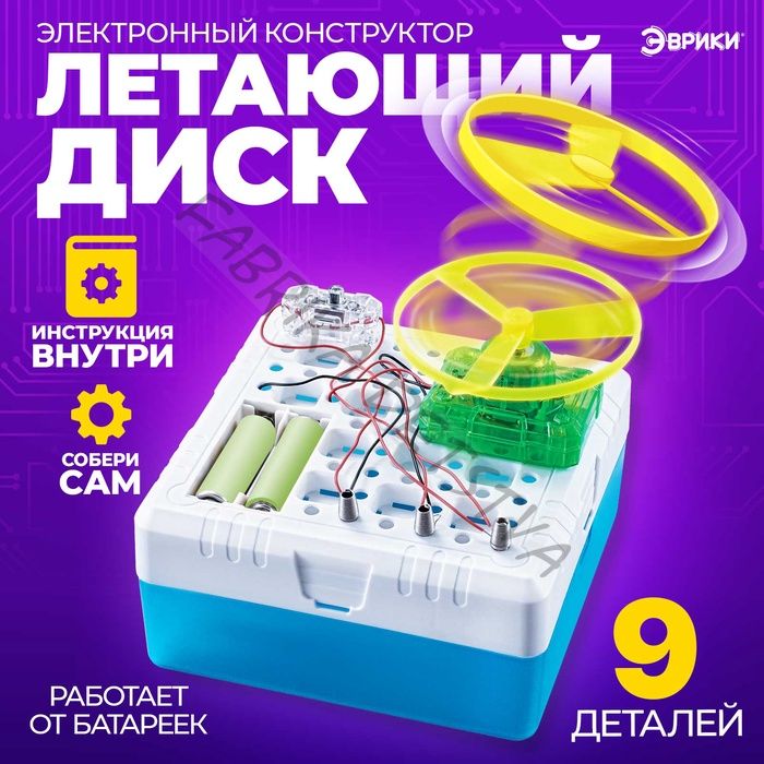 Набор для опытов «Летающий диск», 9 элементов