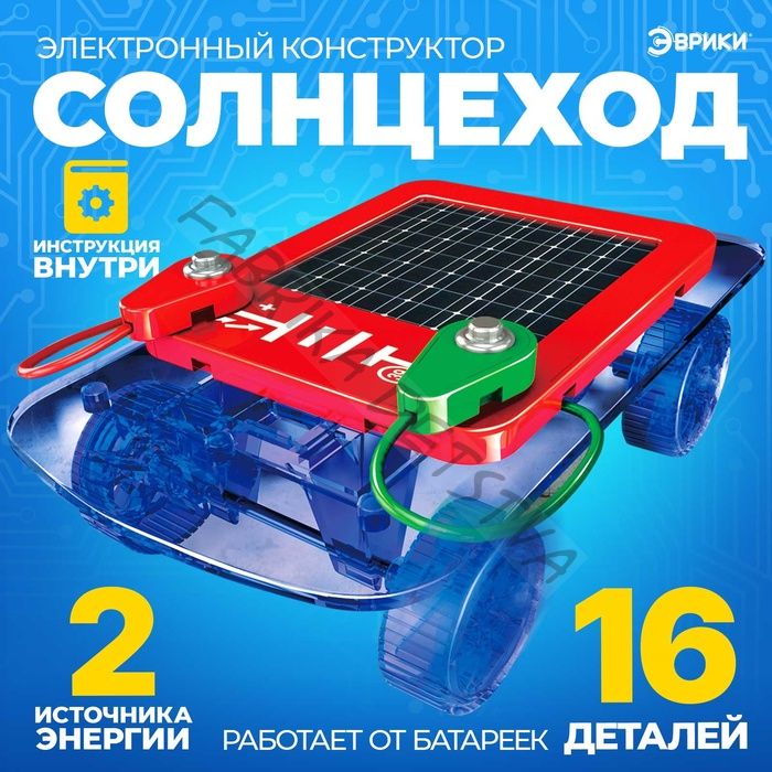 Конструктор «Солнцеход», 2 источника энергии, 16 деталей