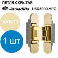 Петля Armadillo (Армадилло) скрытой установки U3D5000.VPG GP золото