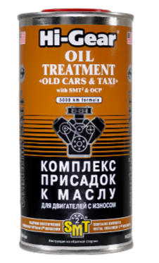 Комплекс суперприсадок к маслу для старых а/м с SMT2, Hi-Gear, 0.444л
