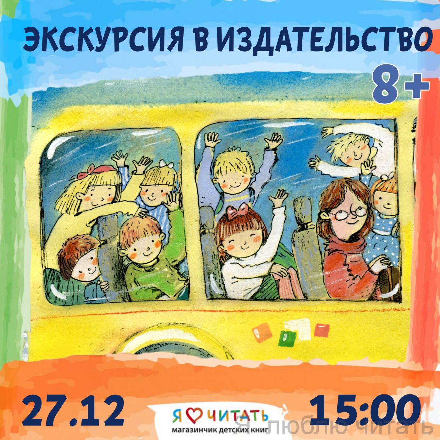 Экскурсия в издательство 8+