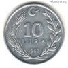 Турция 10 лир 1987