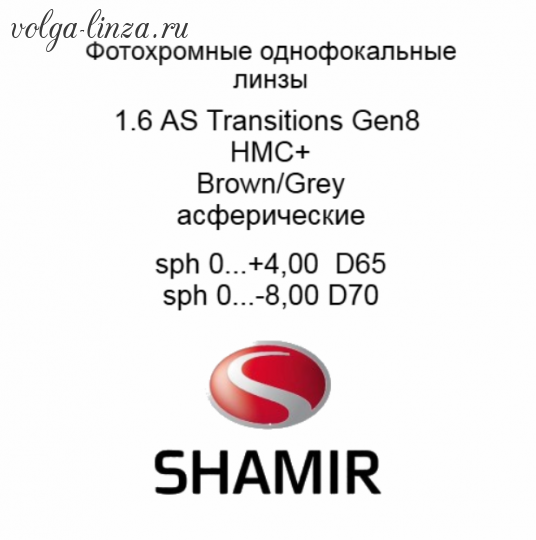 Shamir 1.6 AS Transitions GEN8 HMC+(Brown,Grey)