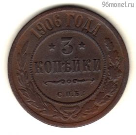 3 копейки 1906 СПБ