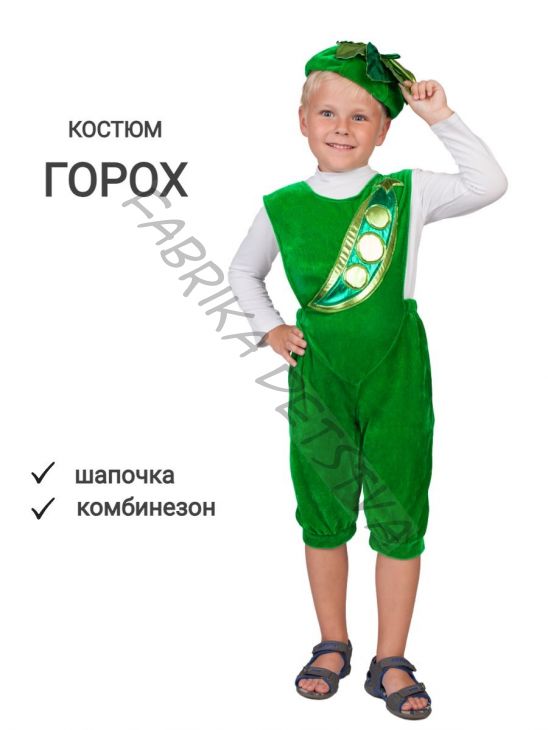 Горох