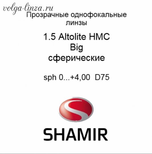 Shamir Altolite 1.5  HMC Big