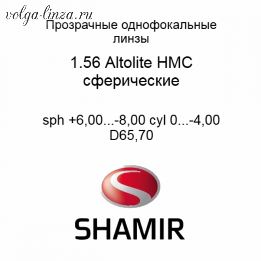 Shamir Altolite 1.56  SV HMC