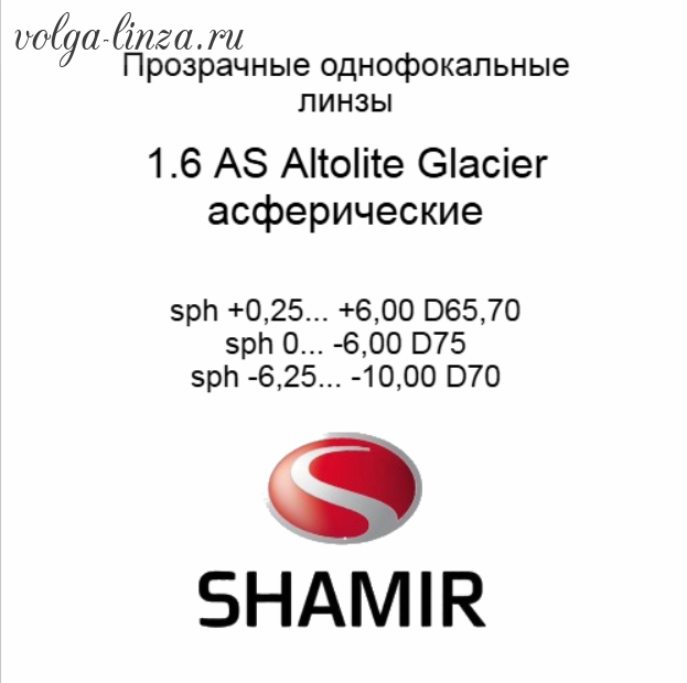 Shamir Altolite 1.6  AS Glacier