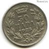 Югославия 50 пар 1925