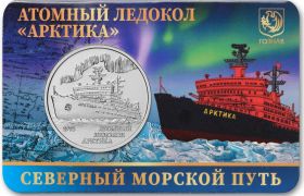Атомный ледокол Арктика. Северный морской путь. Россия 2025