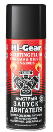 Быстрый запуск двигателя для ДВС Hi-Gear, 286 г