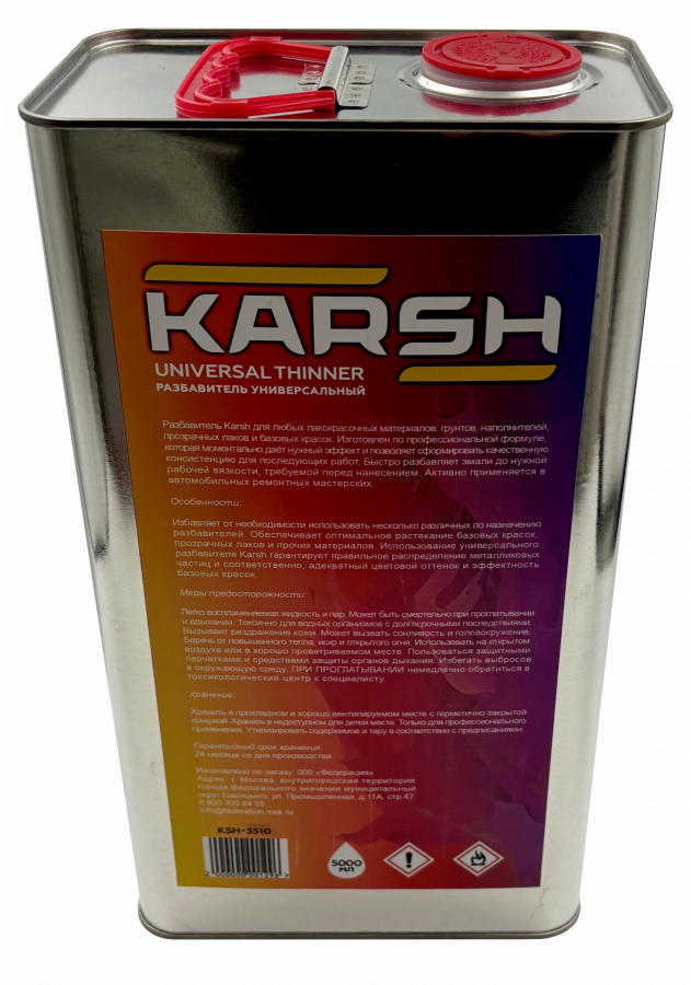 Karsh Разбавитель универсальный, 5л