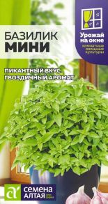 Базилик Мини, 0,1 г (Семена Алтая)