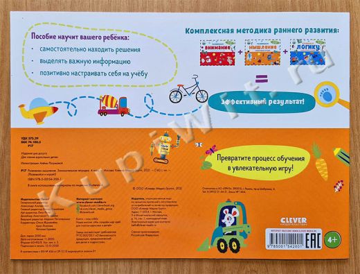 Занимательная тетрадка. 4 года