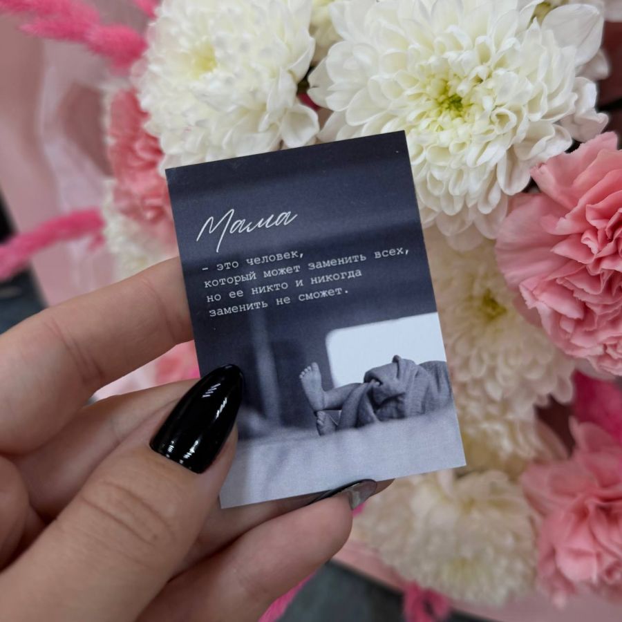 Открытка маме...