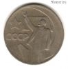 50 копеек 1967