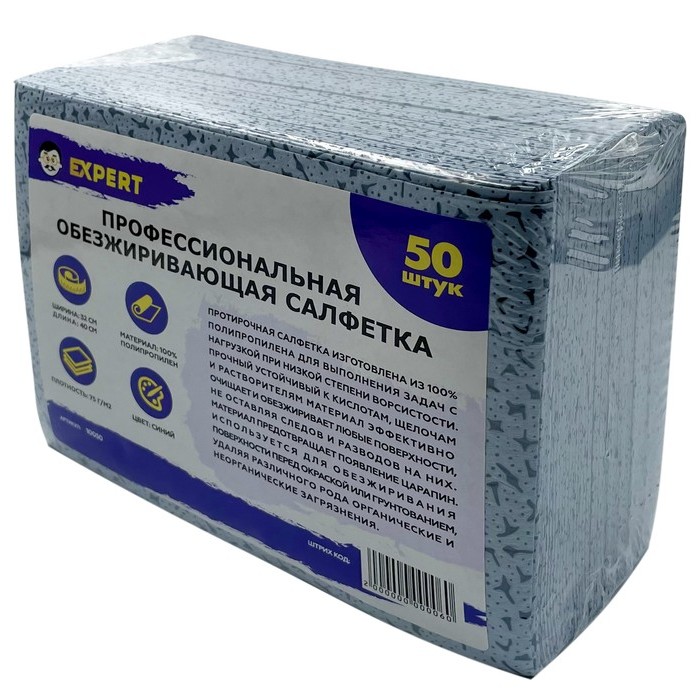Expert Салфетки для обезжиривания, 100% полипропилен, голубые, 75 г/м2, 32см. x 40см., 50шт/уп.