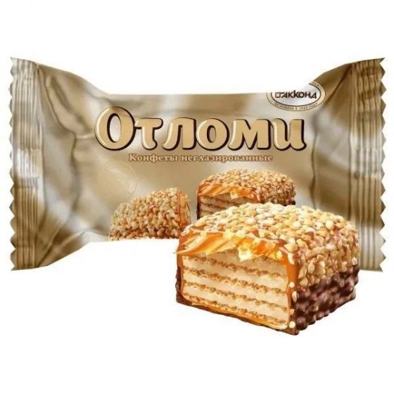Конфеты ОТЛОМИ неглазированные АККОНД  кг