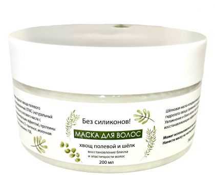Шёлковая маска для волос с хвощём 200 мл