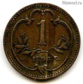 Австро-Венгрия 1 геллер 1896